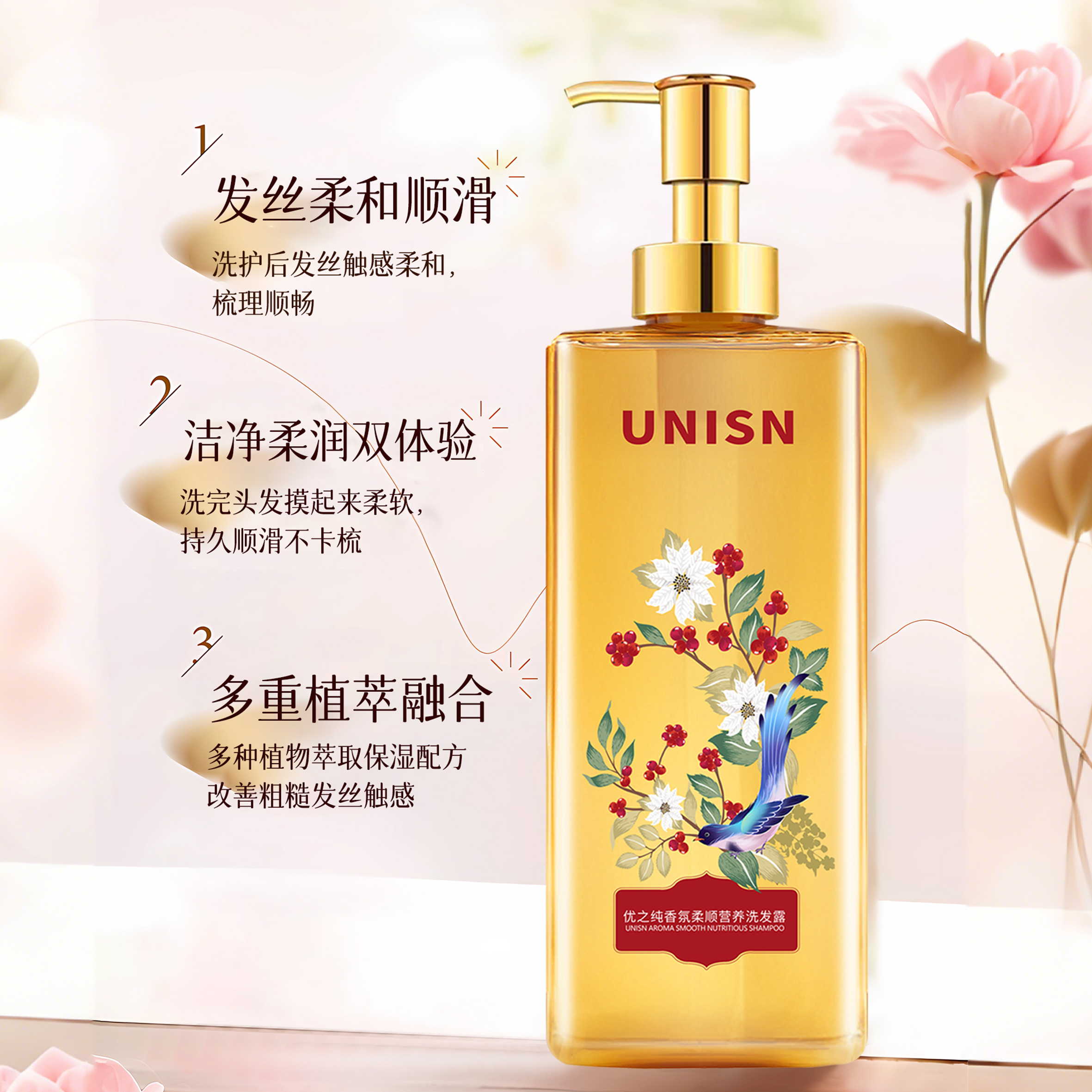 香氛柔顺营养洗发露