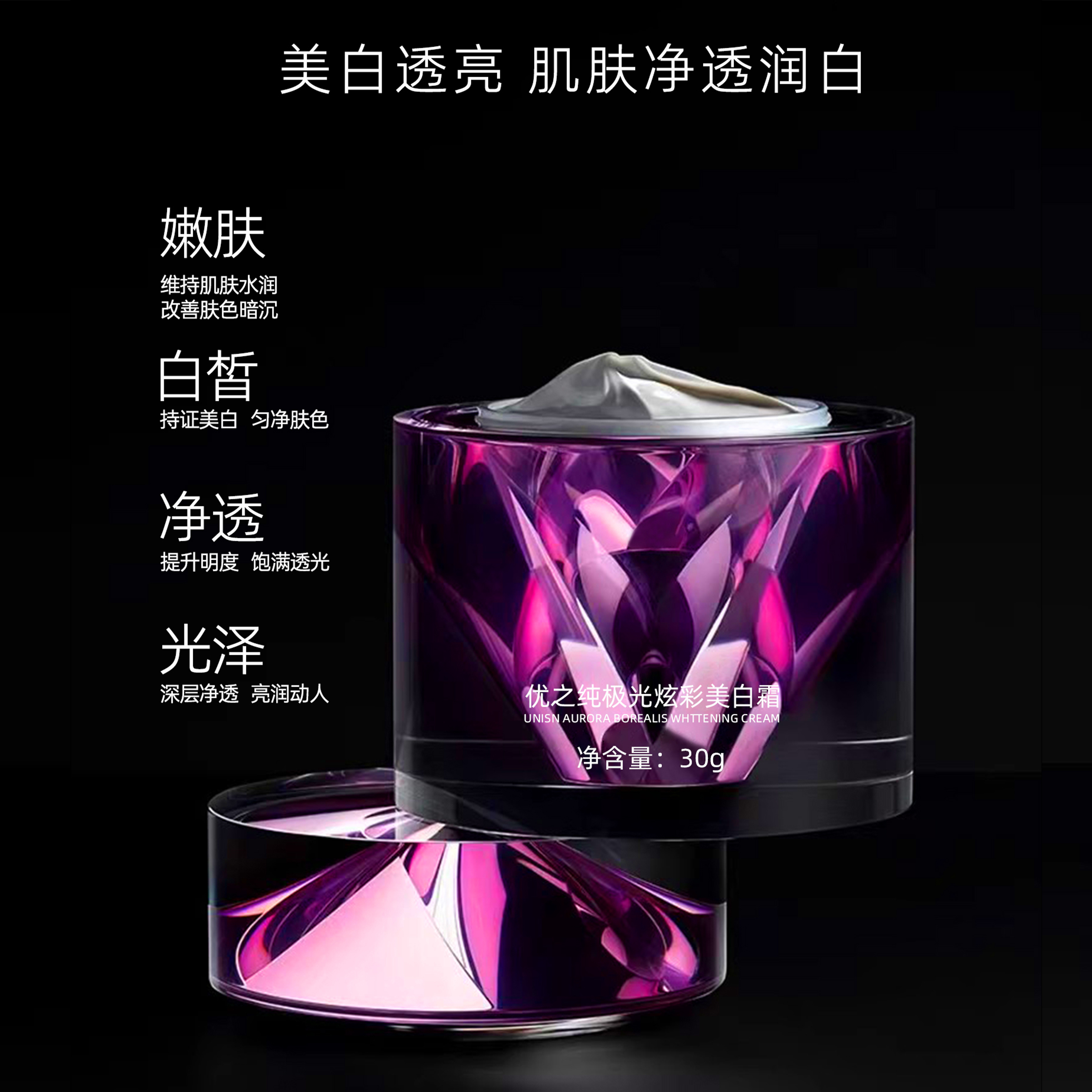 优之纯极光炫彩美白霜