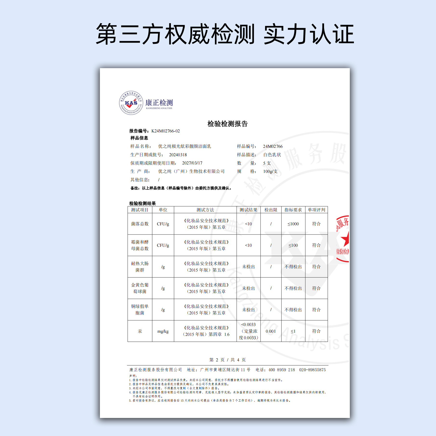 优之纯极光炫彩靓颜洁面乳