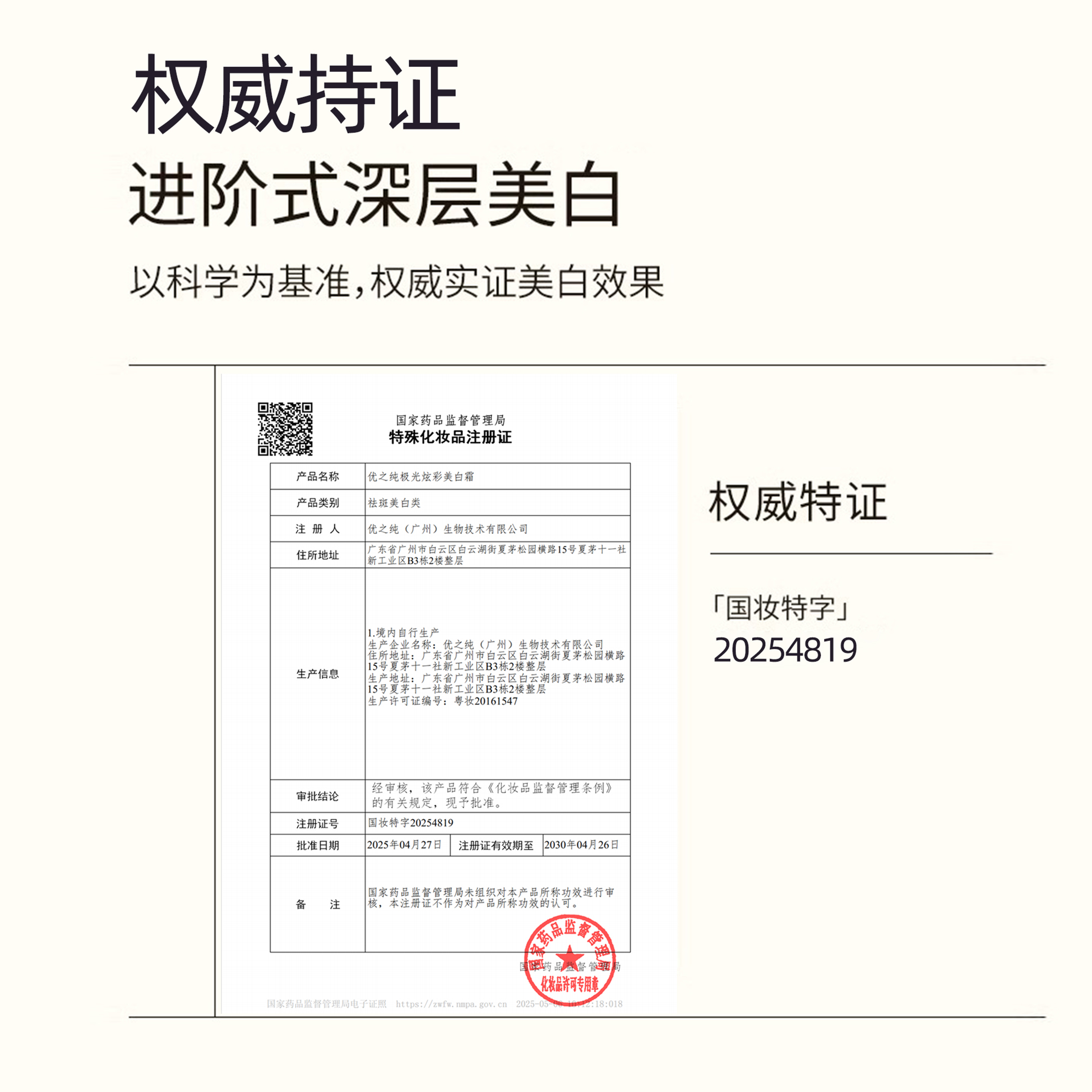 优之纯极光炫彩美白霜