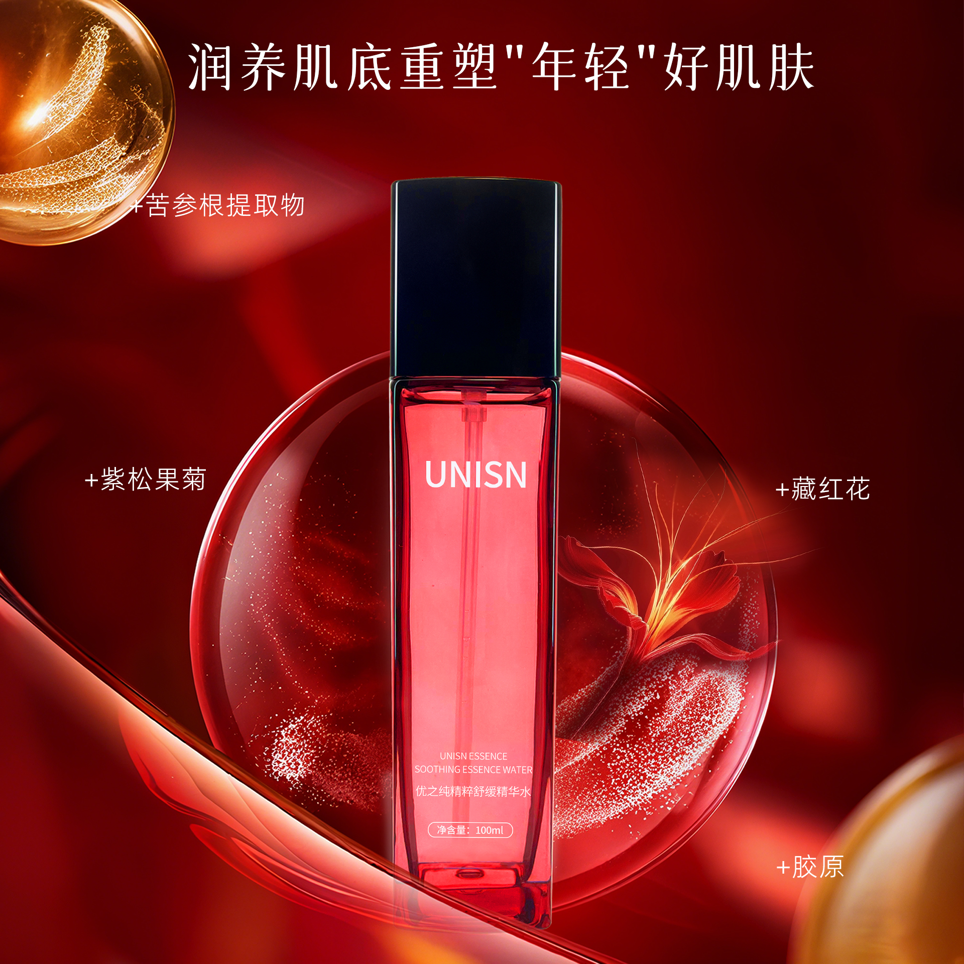 优之纯精粹舒缓精华水