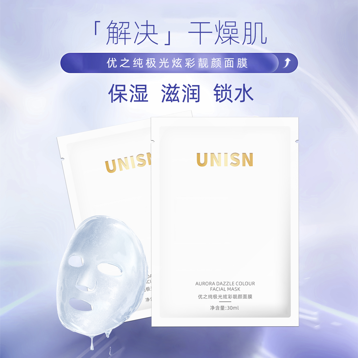 优之纯极光炫彩靓颜面膜