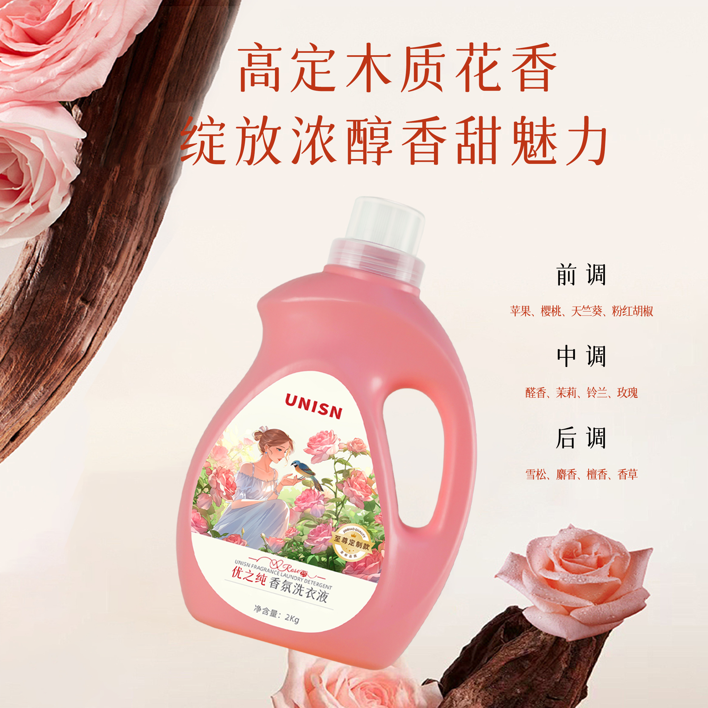 优之纯香氛洗衣液
