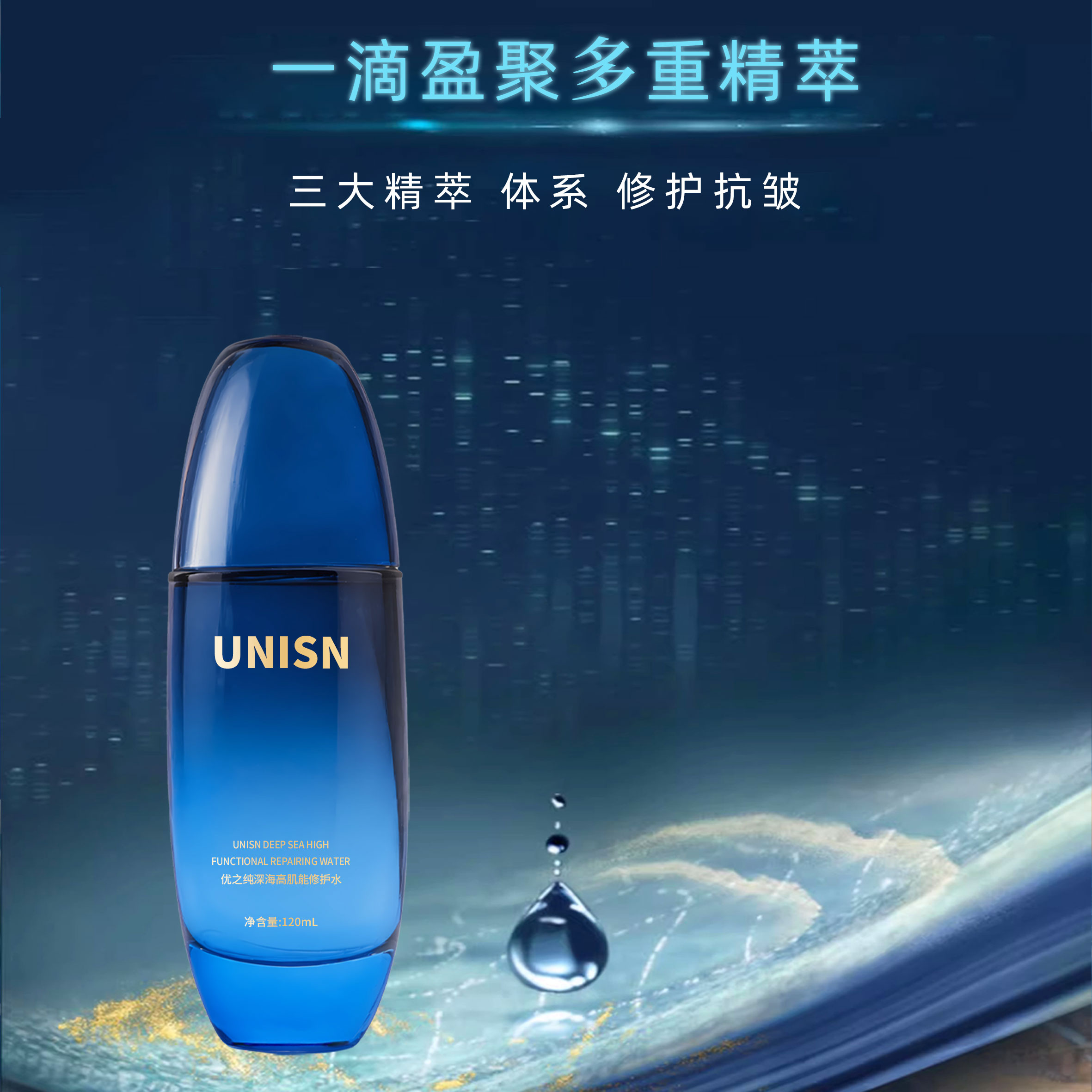 优之纯深海高肌能修护水
