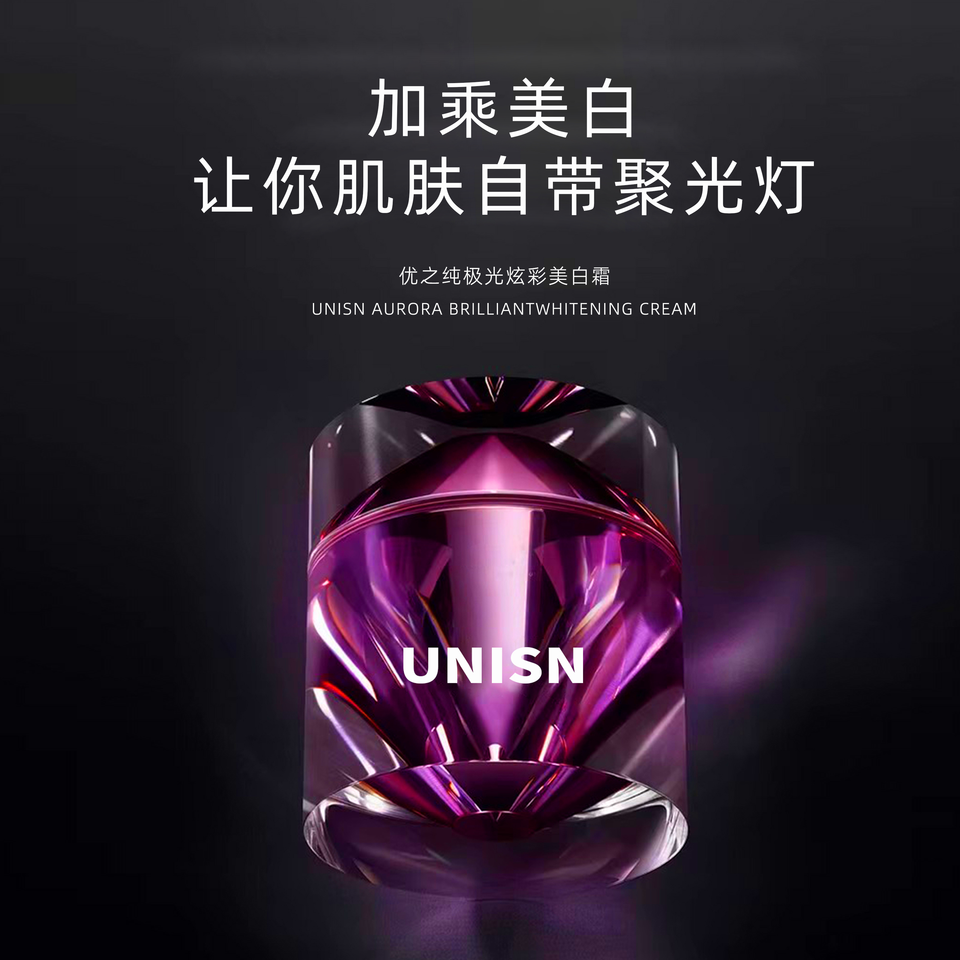 优之纯极光炫彩美白霜
