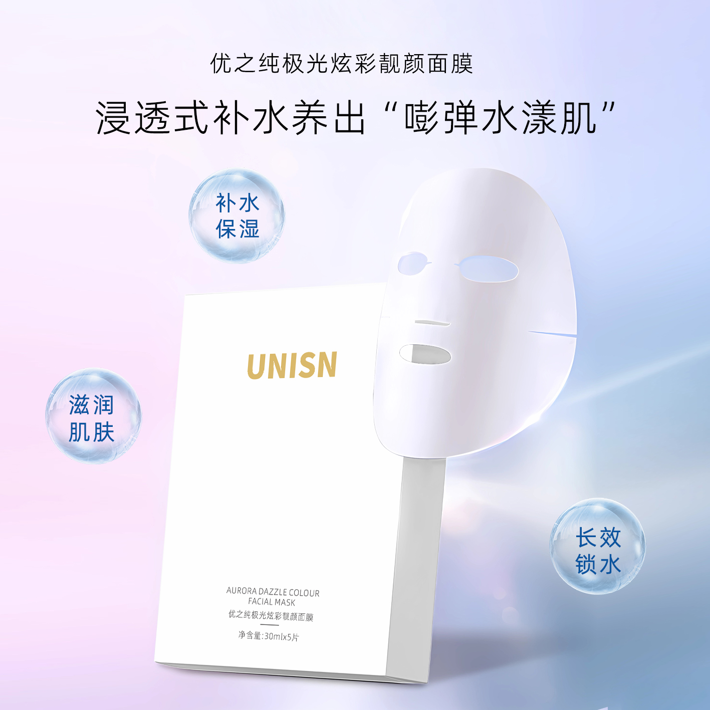 优之纯极光炫彩靓颜面膜
