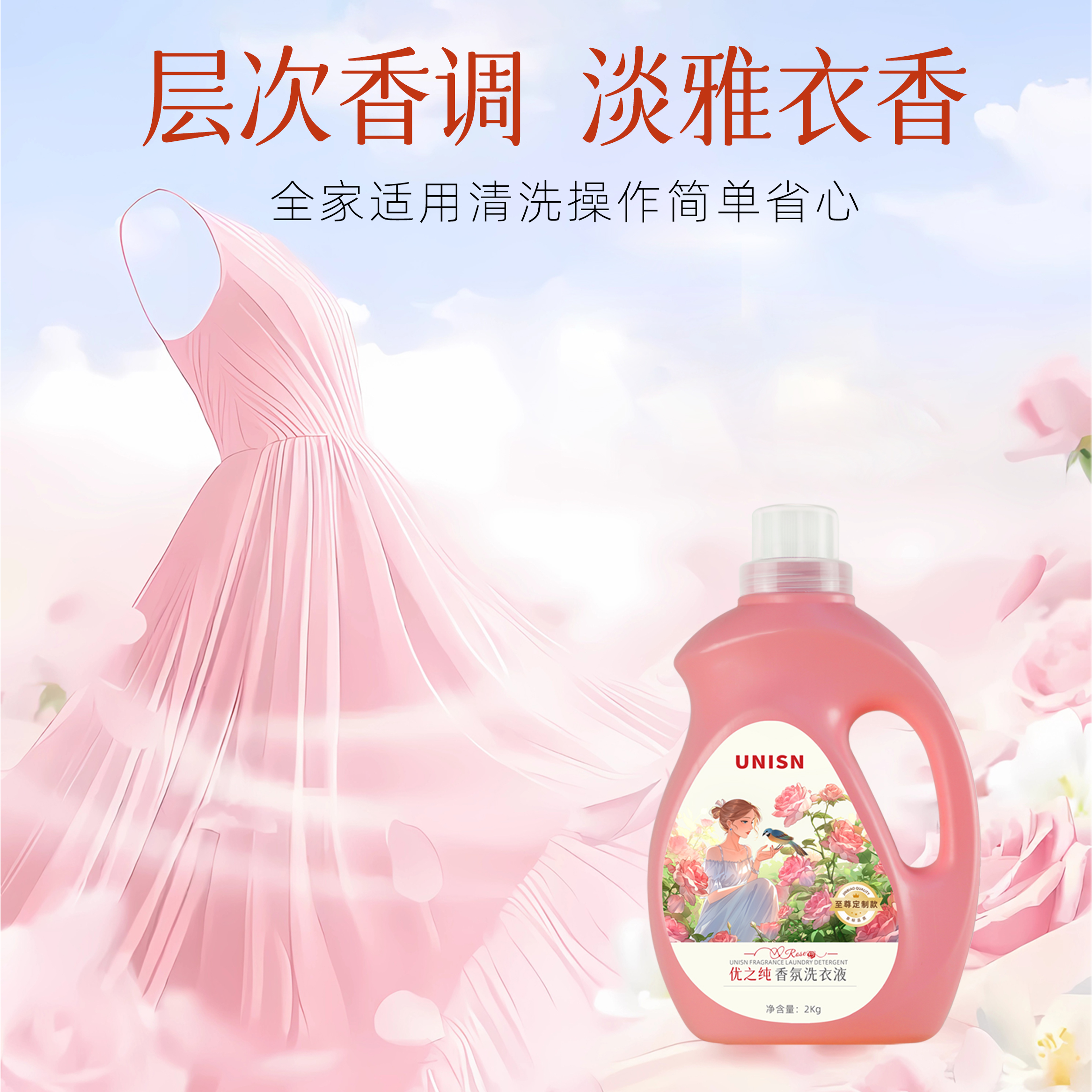 优之纯香氛洗衣液