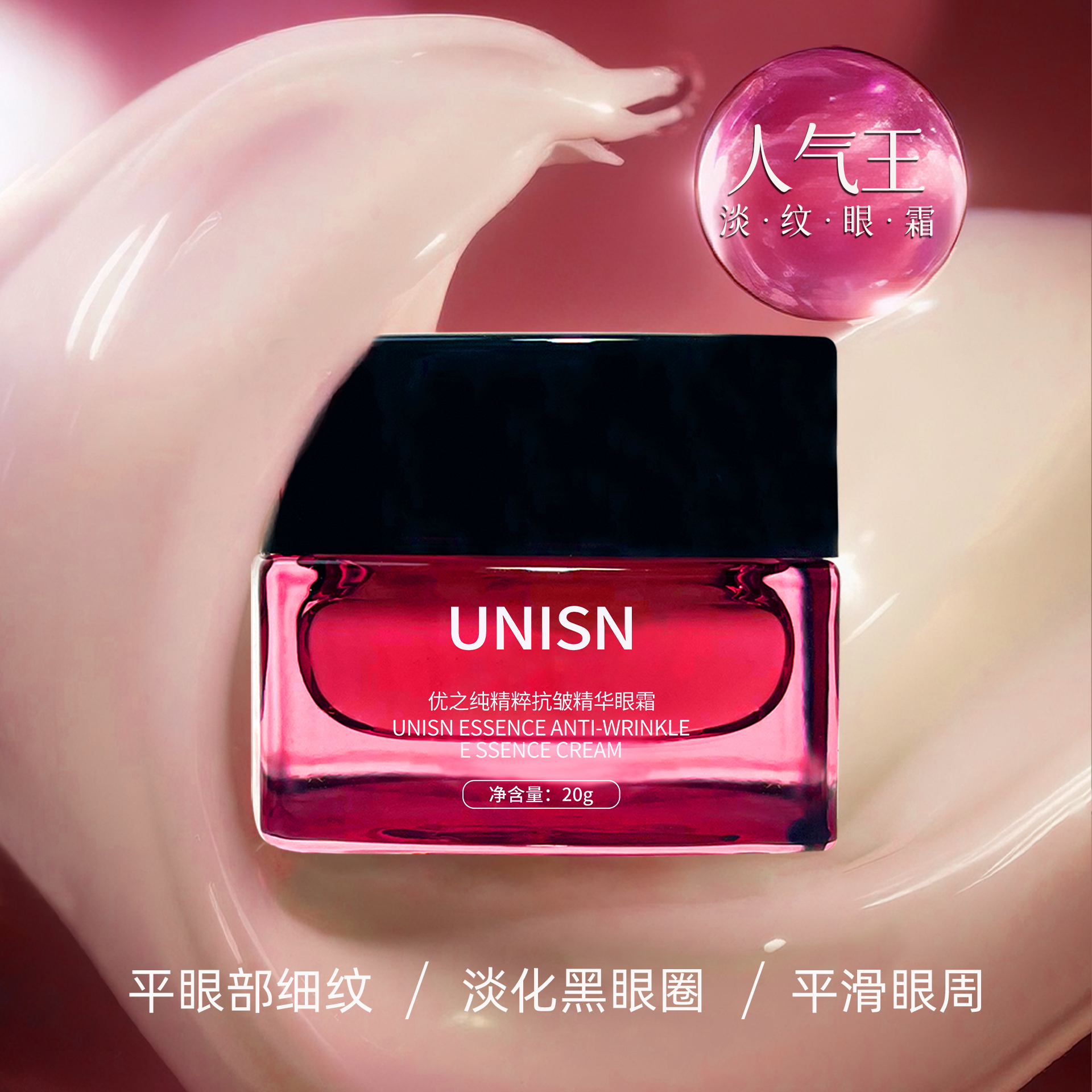 优之纯精粹抗皱精华眼霜