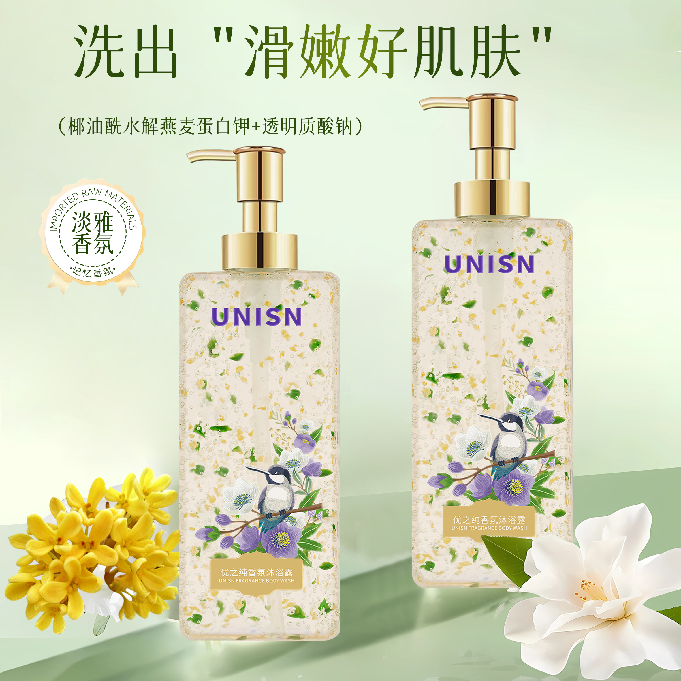 优之纯香氛沐浴露