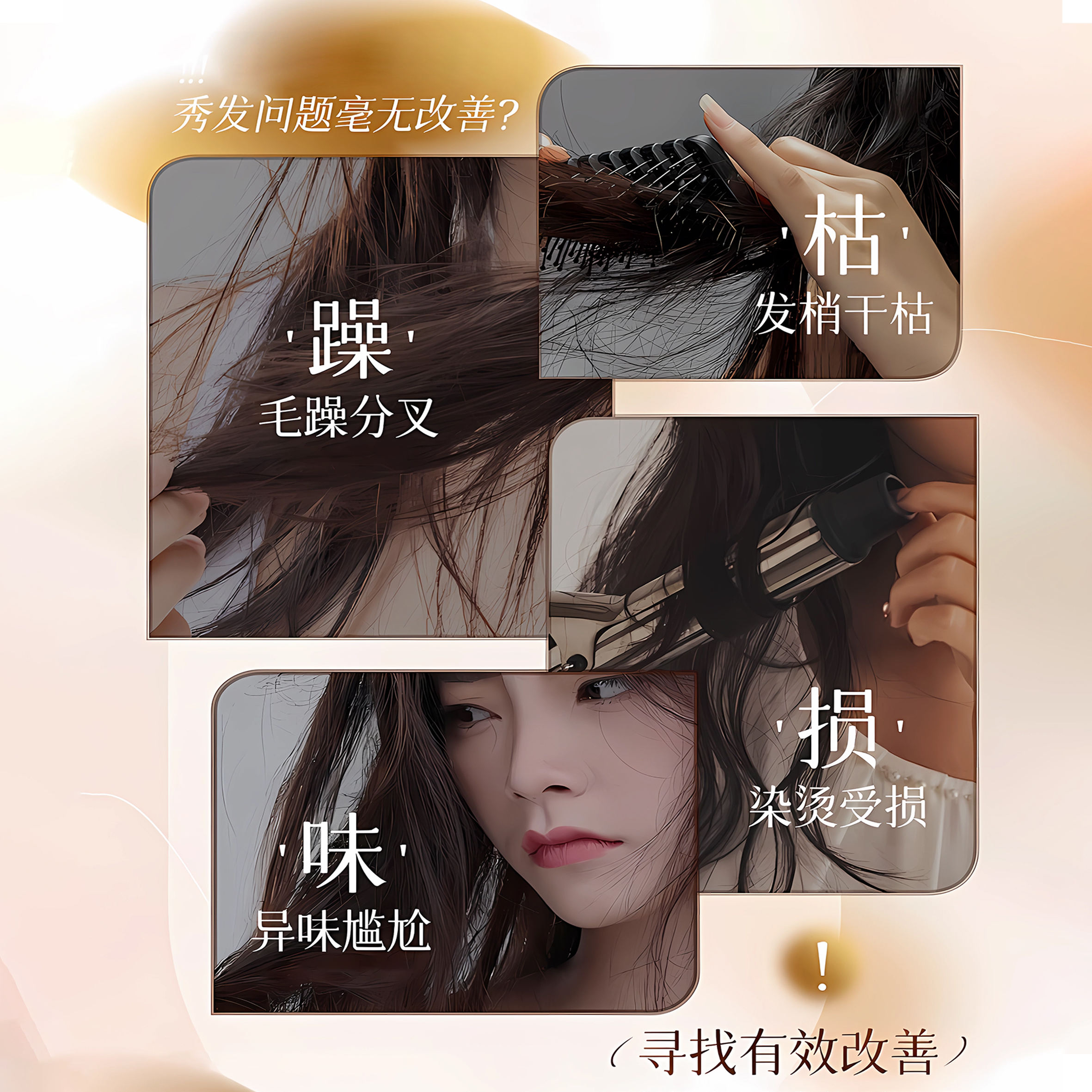香氛柔顺营养洗发露