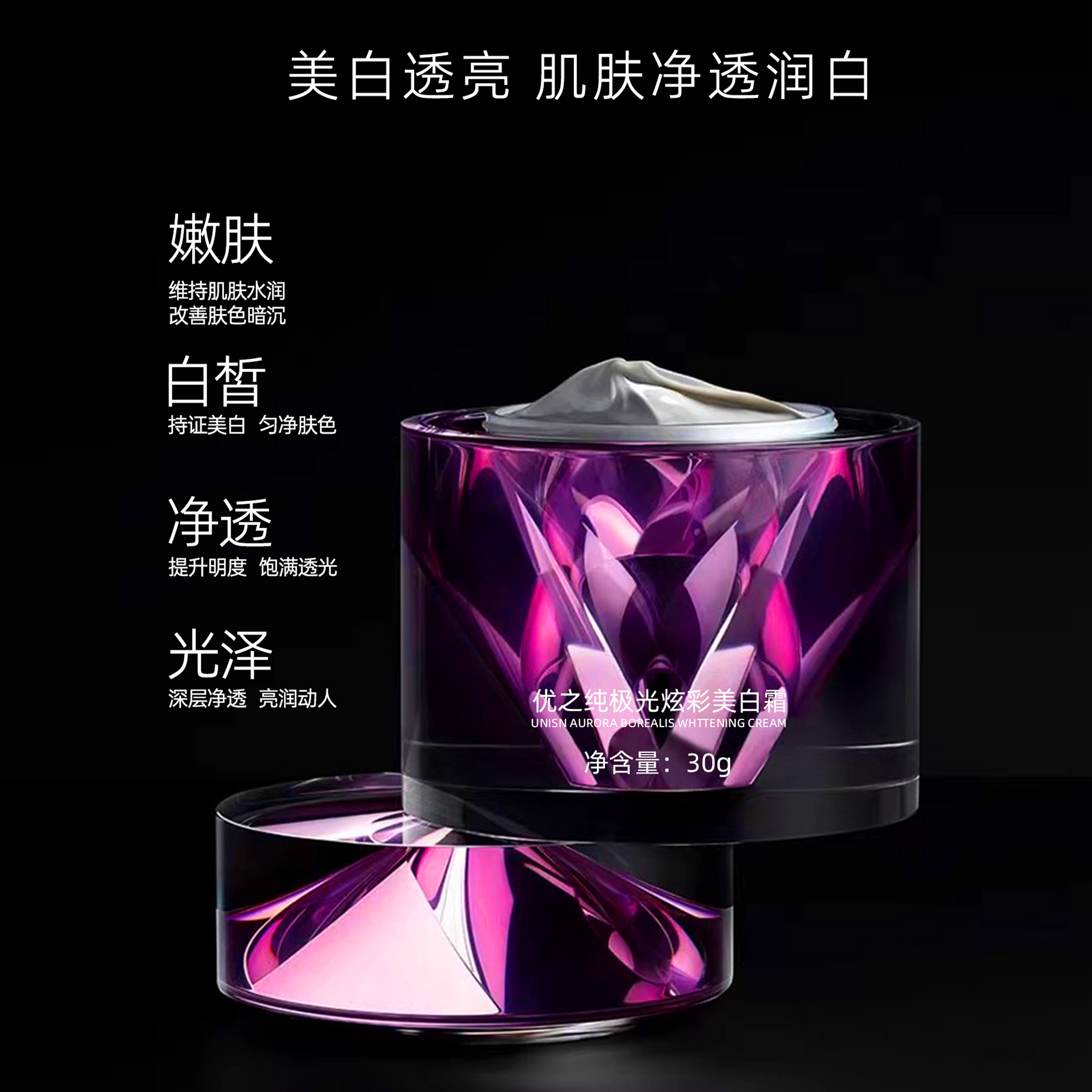 优之纯极光炫彩美白霜