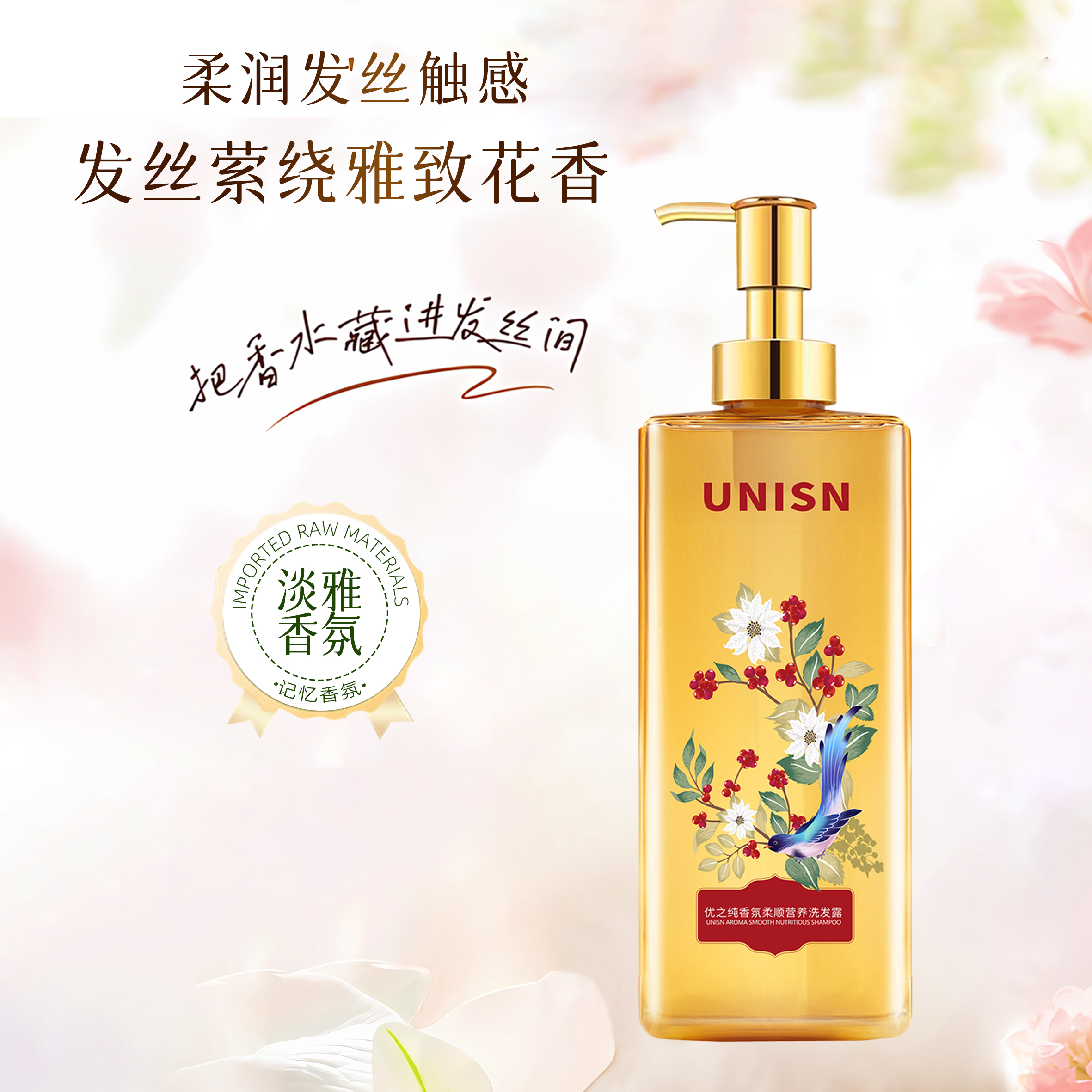 香氛柔顺营养洗发露