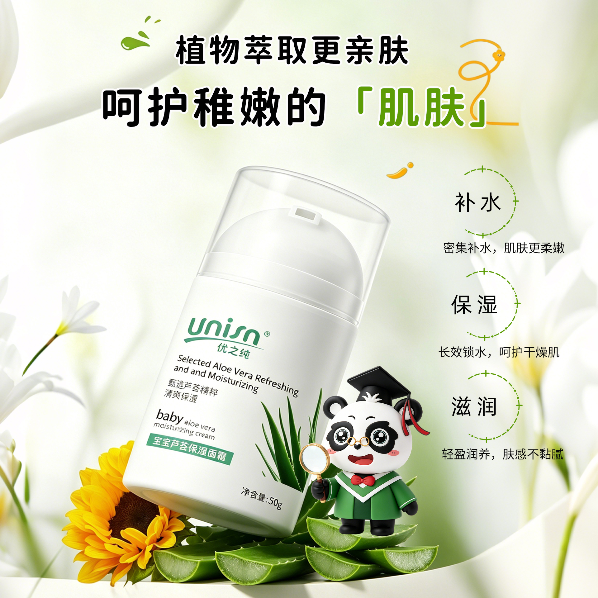 优之纯宝宝芦荟保湿面霜