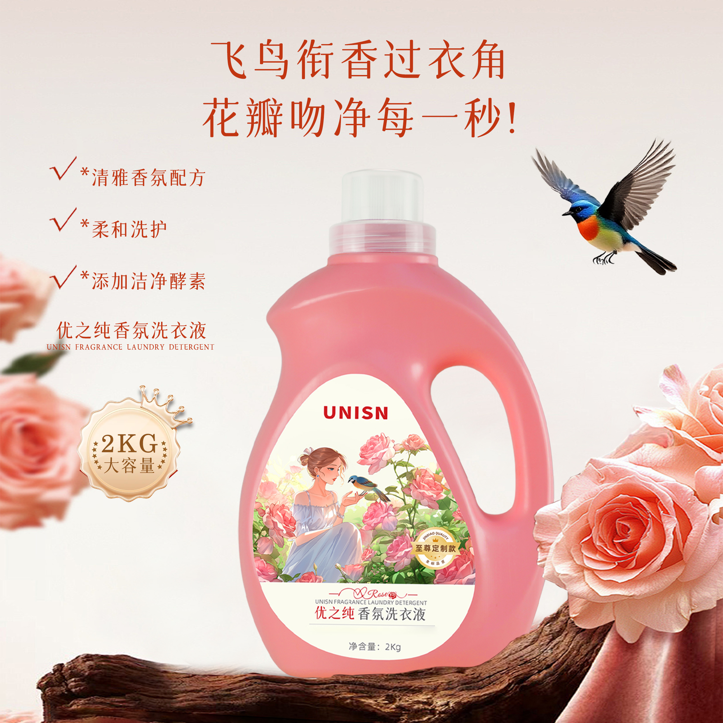 优之纯香氛洗衣液