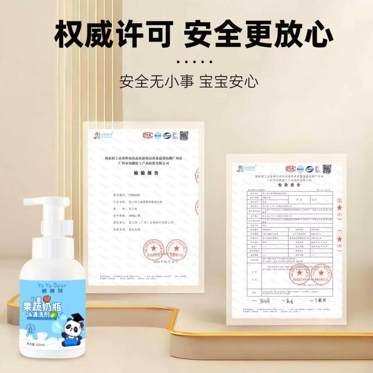 YOYOBEAR儿童奶瓶果蔬清洗液