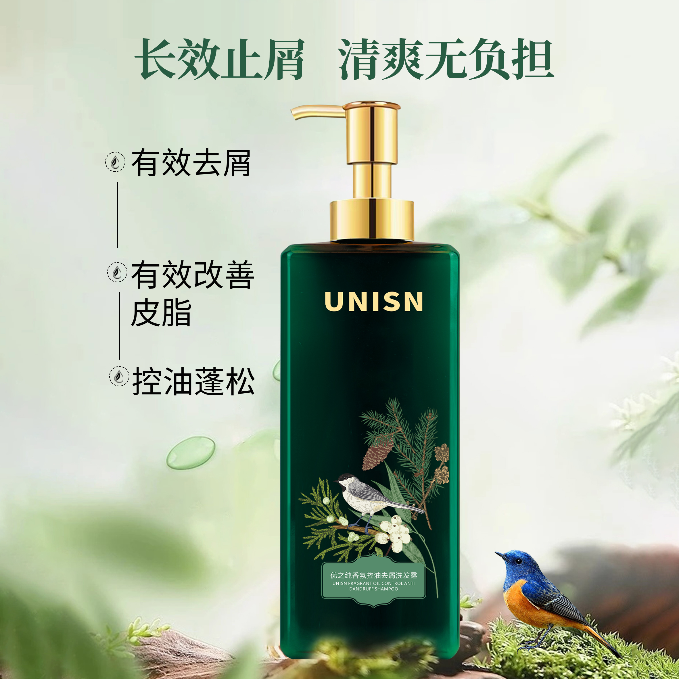 香氛控油去屑洗发露