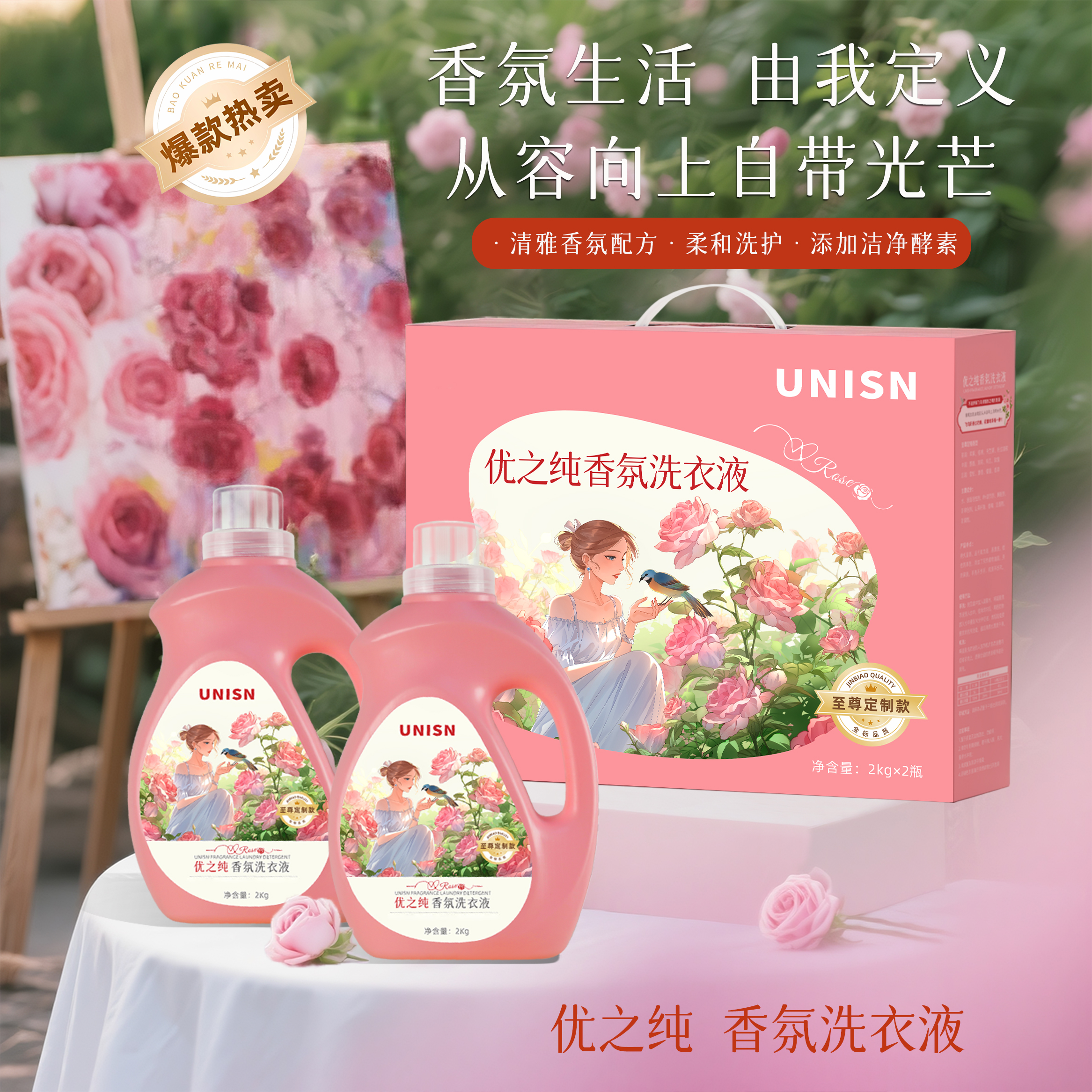 优之纯香氛洗衣液