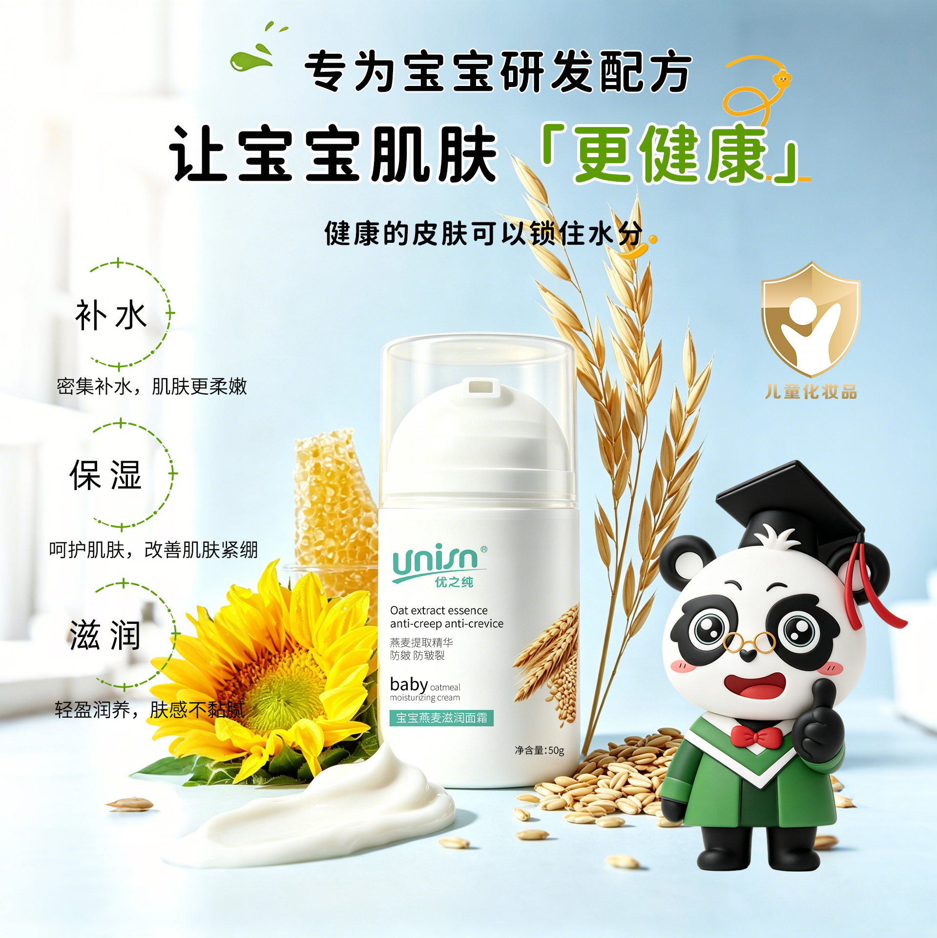 优之纯宝宝燕麦滋润面霜