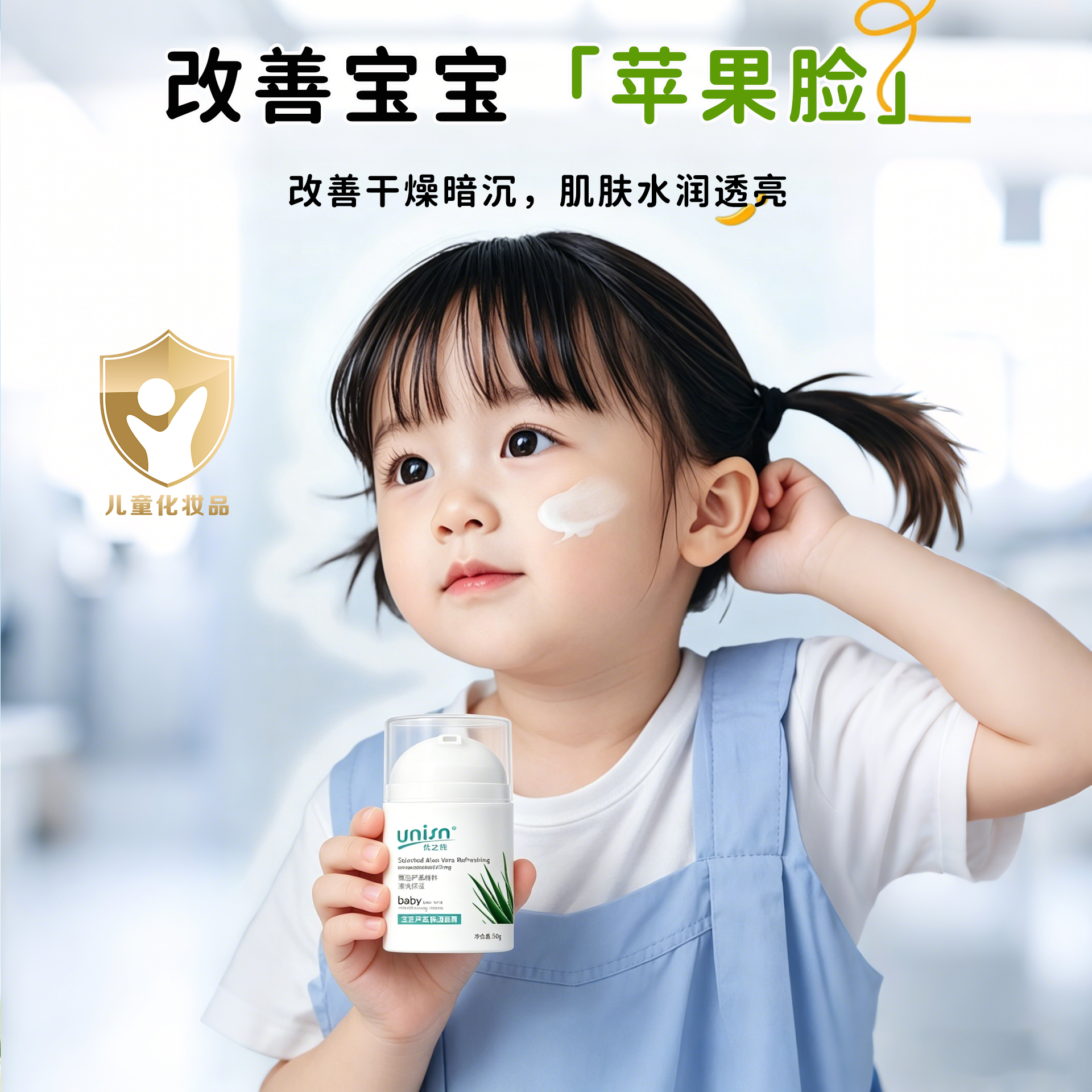 优之纯宝宝芦荟保湿面霜