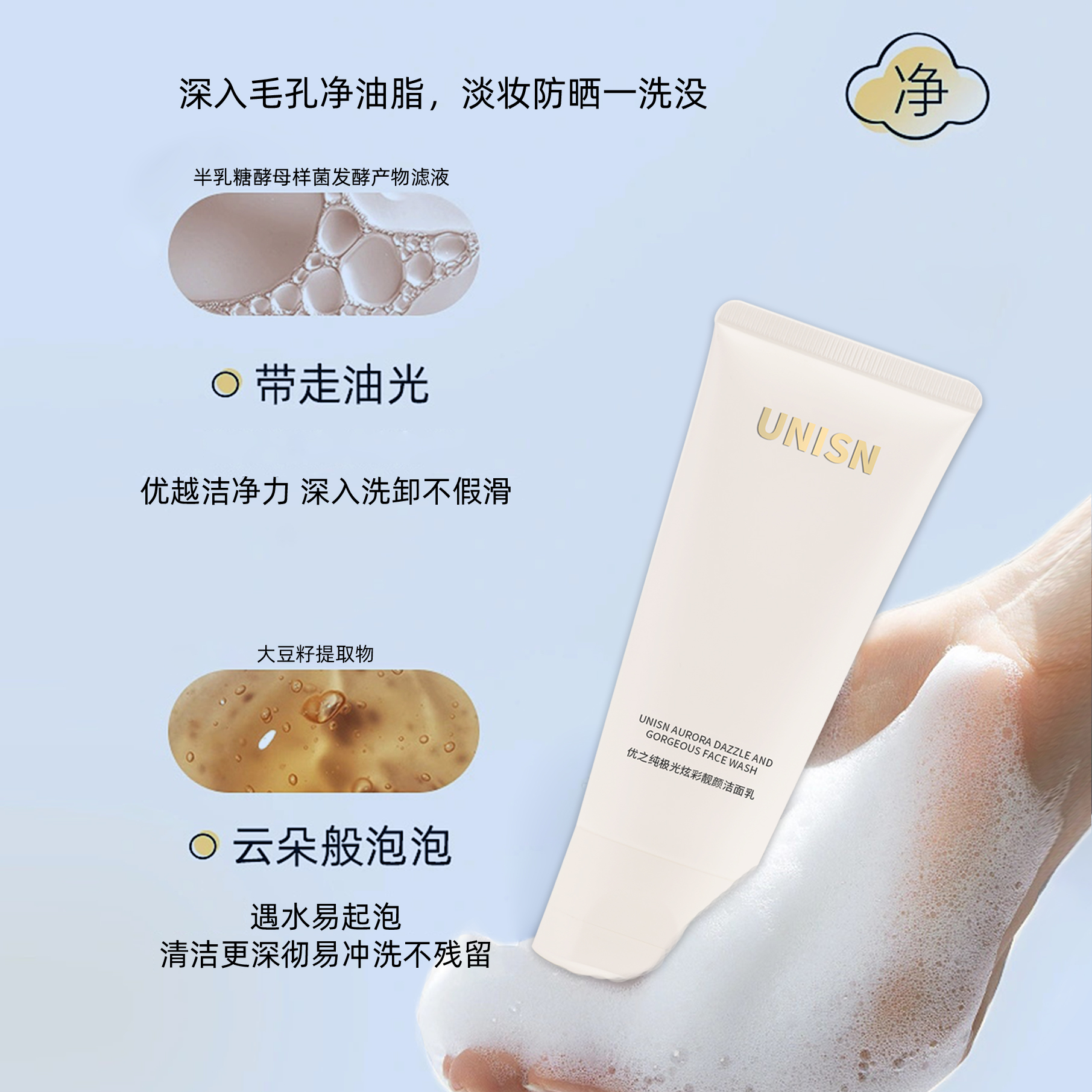 优之纯极光炫彩靓颜洁面乳