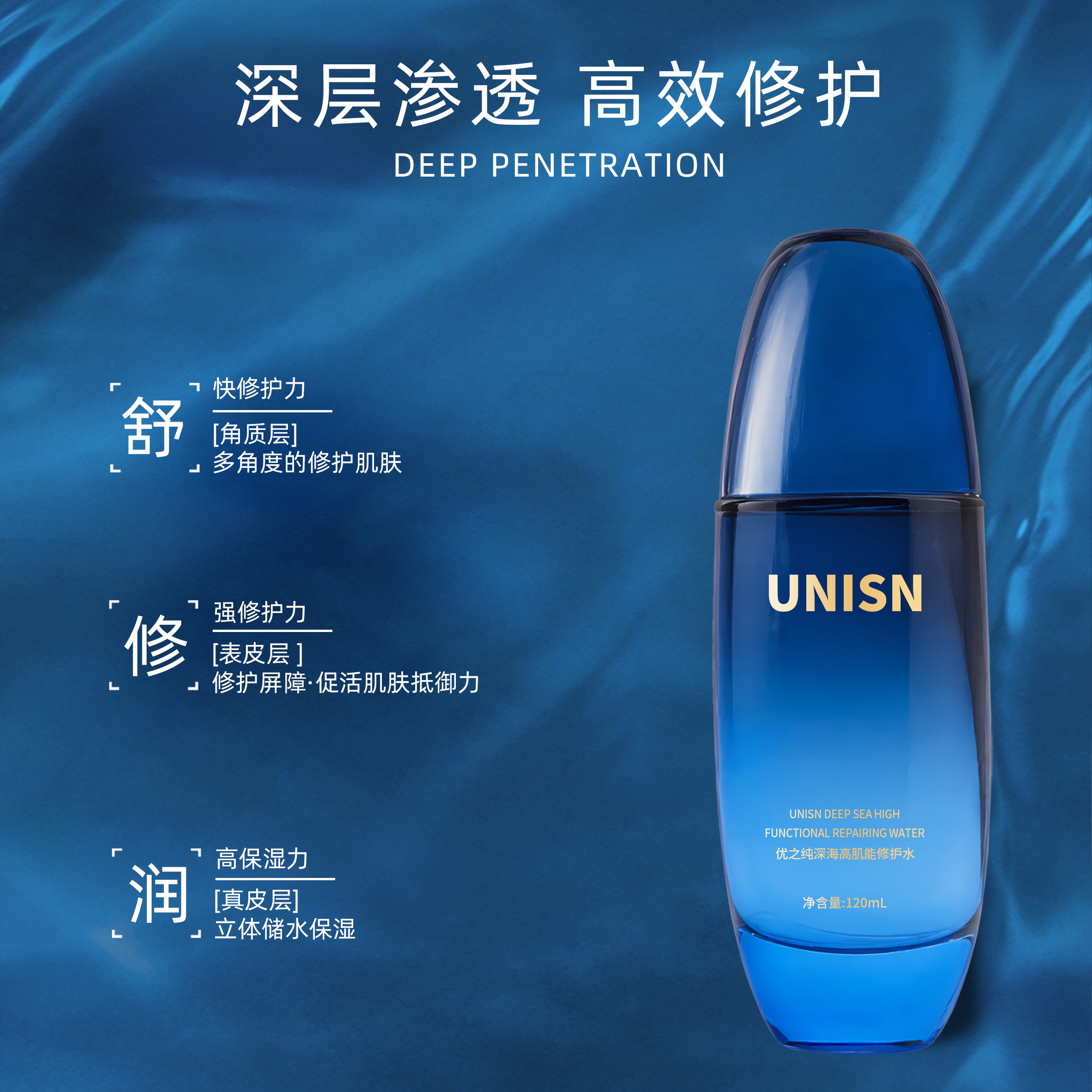 优之纯深海高肌能修护水