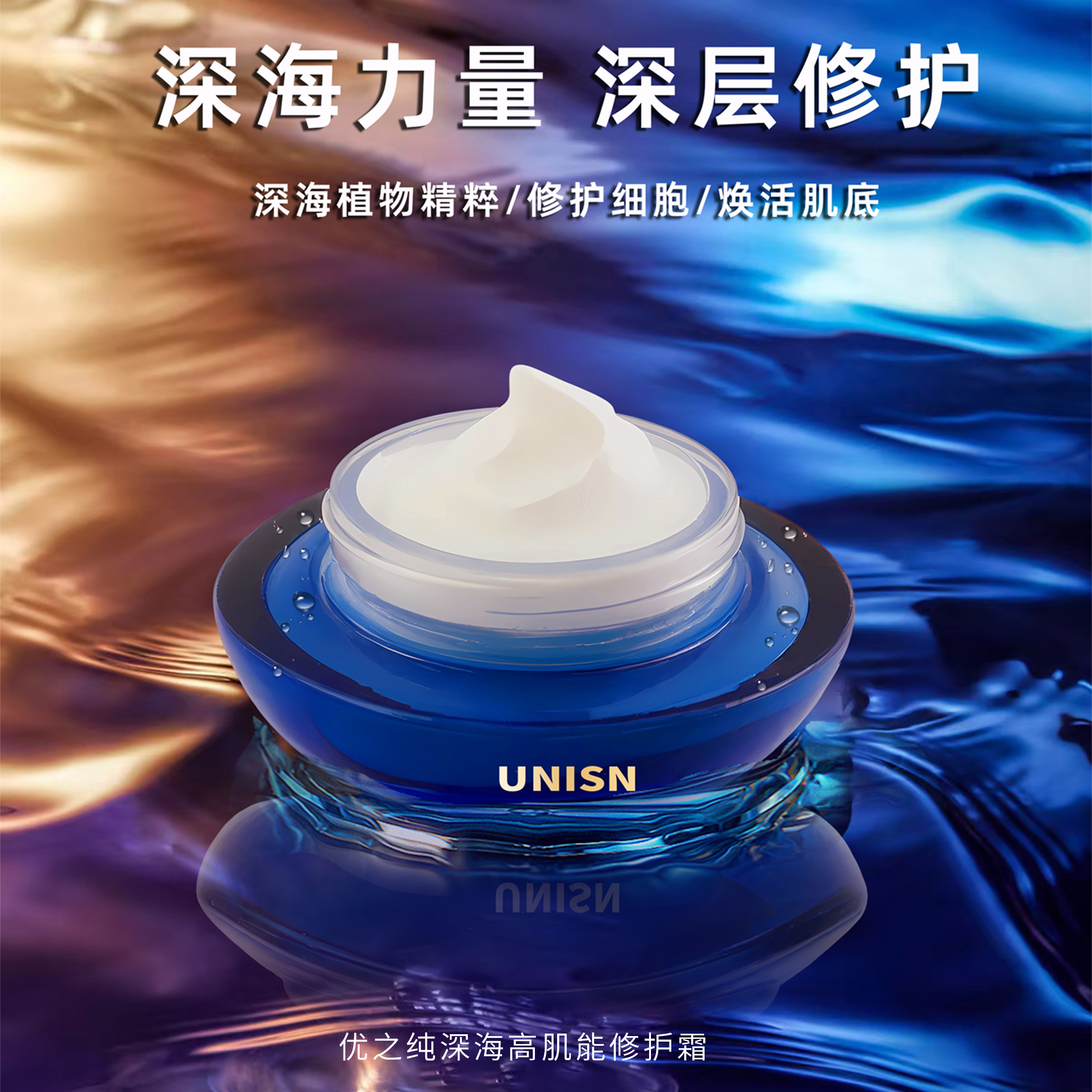 优之纯深海高肌能修护霜