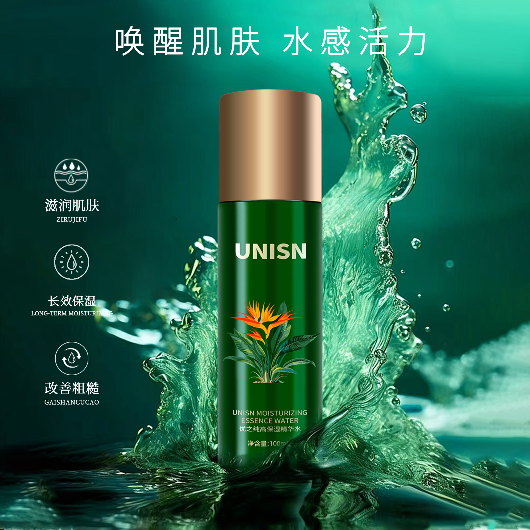 优之纯高保湿精华水